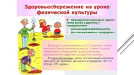 Физические упражнения, слайд 15