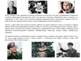 Гагарин (23.10), слайд 2