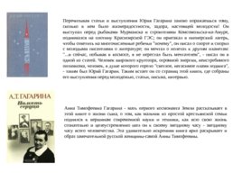 Гагарин (23.10), слайд 4