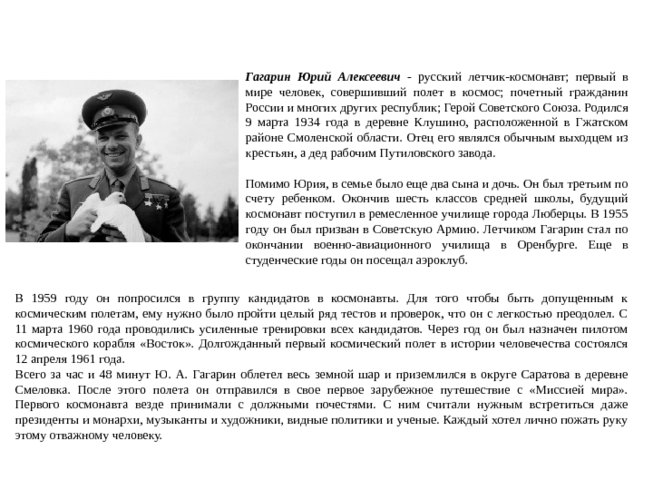 Гагарин (23.10)