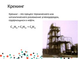 Использование нефтепродуктов, слайд 7