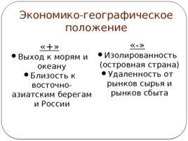 Япония (23.10), слайд 6