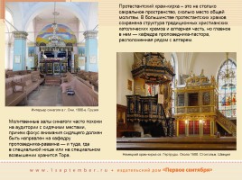 Как устроены храмы, слайд 12