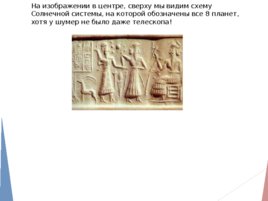 Научные знания и образование Древней Месопотамии, слайд 14
