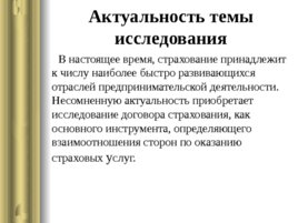 Договор страхования по гражданскому законодательству РФ, слайд 2