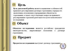 Договор страхования по гражданскому законодательству РФ, слайд 3