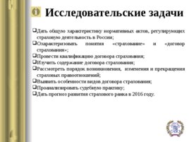 Договор страхования по гражданскому законодательству РФ, слайд 4