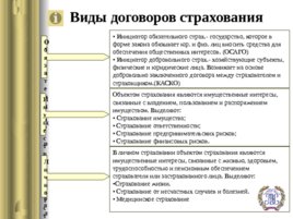 Договор страхования по гражданскому законодательству РФ, слайд 7