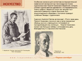 Советская графика 1930-1940-х годов, слайд 10