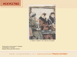 Советская графика 1930-1940-х годов, слайд 14