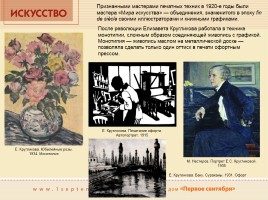 Советская графика 1930-1940-х годов, слайд 3