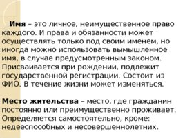 Граждане как субъекты гражданского права, слайд 11