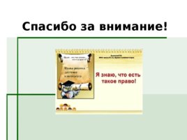 Источники гражданского права, слайд 16