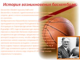 На тему:"Баскетбол", слайд 3