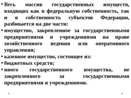 Общие положения о праве собственности, слайд 14