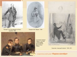 Павел Андреевич Федотов 1815-1852 гг., слайд 12