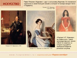 Павел Андреевич Федотов 1815-1852 гг., слайд 13