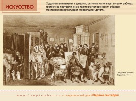 Павел Андреевич Федотов 1815-1852 гг., слайд 7