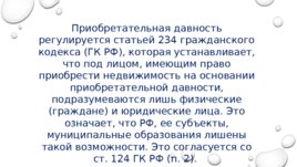 Приобретательная давность на движимое имущество