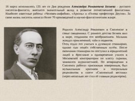 Александр Романович Беляев, слайд 1