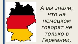 Немецкий язык deutsch, слайд 3