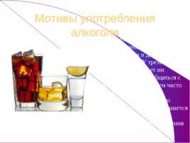 О вреде алкоголя, слайд 7