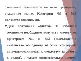 Ключевые особенности технологии проведения итогового сочинения (изложения), слайд 33