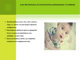Нарушения зрения у детей дошкольного возраста, слайд 14