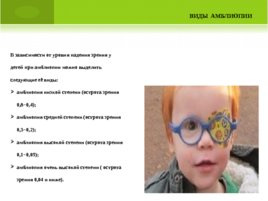 Нарушения зрения у детей дошкольного возраста, слайд 25