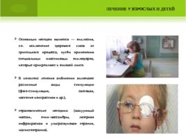 Нарушения зрения у детей дошкольного возраста, слайд 27