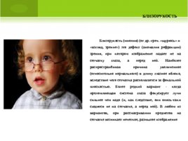 Нарушения зрения у детей дошкольного возраста, слайд 5
