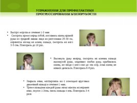 Нарушения зрения у детей дошкольного возраста, слайд 9