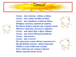 Семейные ценности и традиции, слайд 2