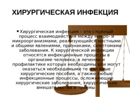 Хирургическая инфекция, слайд 1