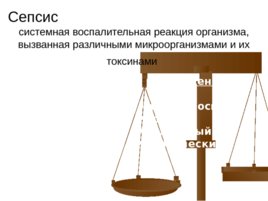 Хирургическая инфекция, слайд 24