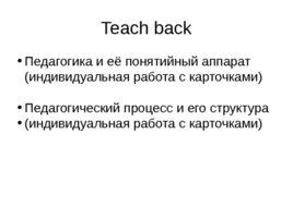 Основы педагогики, слайд 52
