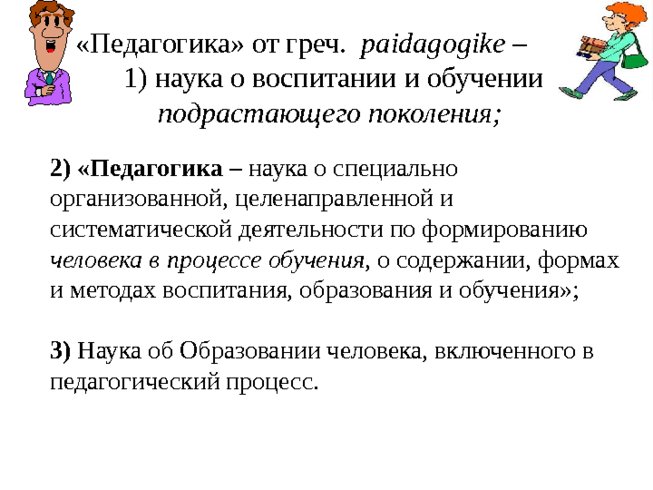 Презентация основы педагогики