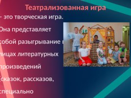 Театрализованные игры в детском саду, слайд 3