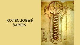 Леонардо ди сер Пьеро да Винчи 1452 - 1519, слайд 19