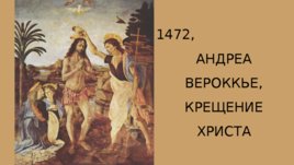 Леонардо ди сер Пьеро да Винчи 1452 - 1519, слайд 5