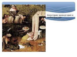 Культура эпохи Возрождения или Ренесса, слайд 10