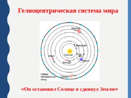 Механика небесных тел, слайд 8