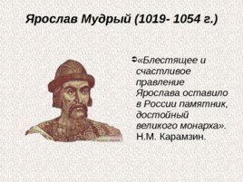 Расцвет Древней Руси, слайд 7