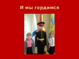 Родина моя –Россия, слайд 13