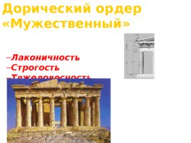 Культура античности, слайд 45
