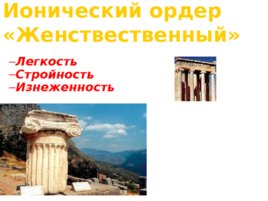 Культура античности, слайд 46