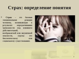 Арт-терапия в коррекции детских страхов, слайд 2