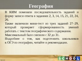 Как пройдет ОГЭ в 2019/20 учебном году, слайд 32