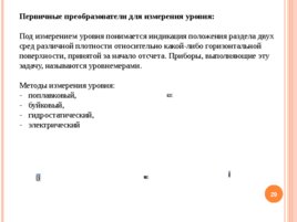 Современные технические средства автоматизации производства, слайд 29