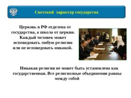Конституция РФ для 9 класса, слайд 10